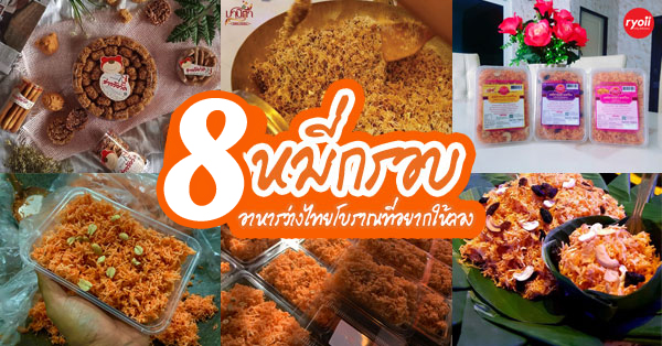 8 ร้านหมี่กรอบอาหารทานเล่นร่วมสมัย เปรี้ยวหวานกรอบได้ใจคนทุกยุค หาง่ายในกทม. และจังหวัดใกล้เคียง