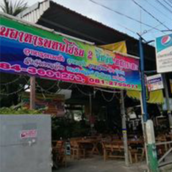 9 ร้านจิ้มจุ่มยอดนิยมรสเด็ด ราคาไม่เเพง